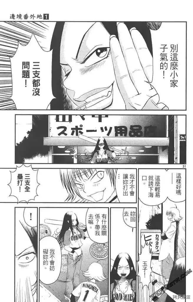 《边境番外地》漫画最新章节第1卷免费下拉式在线观看章节第【34】张图片