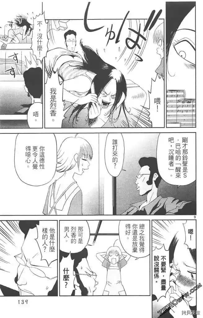 《边境番外地》漫画最新章节第1卷免费下拉式在线观看章节第【138】张图片