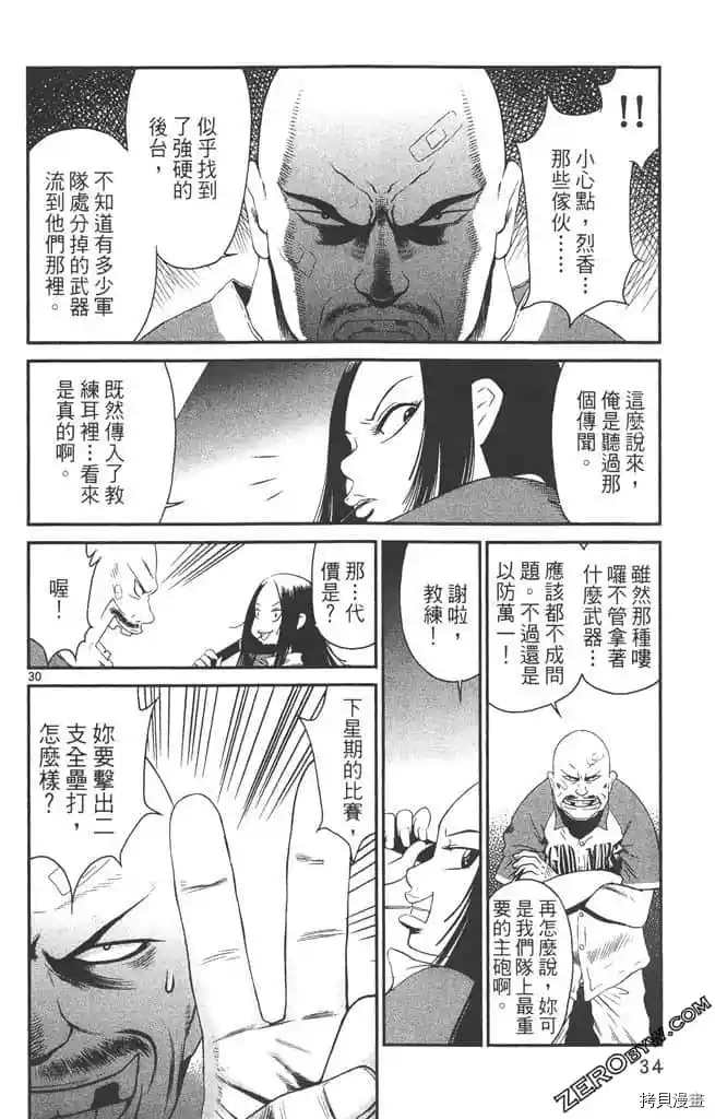 《边境番外地》漫画最新章节第1卷免费下拉式在线观看章节第【33】张图片