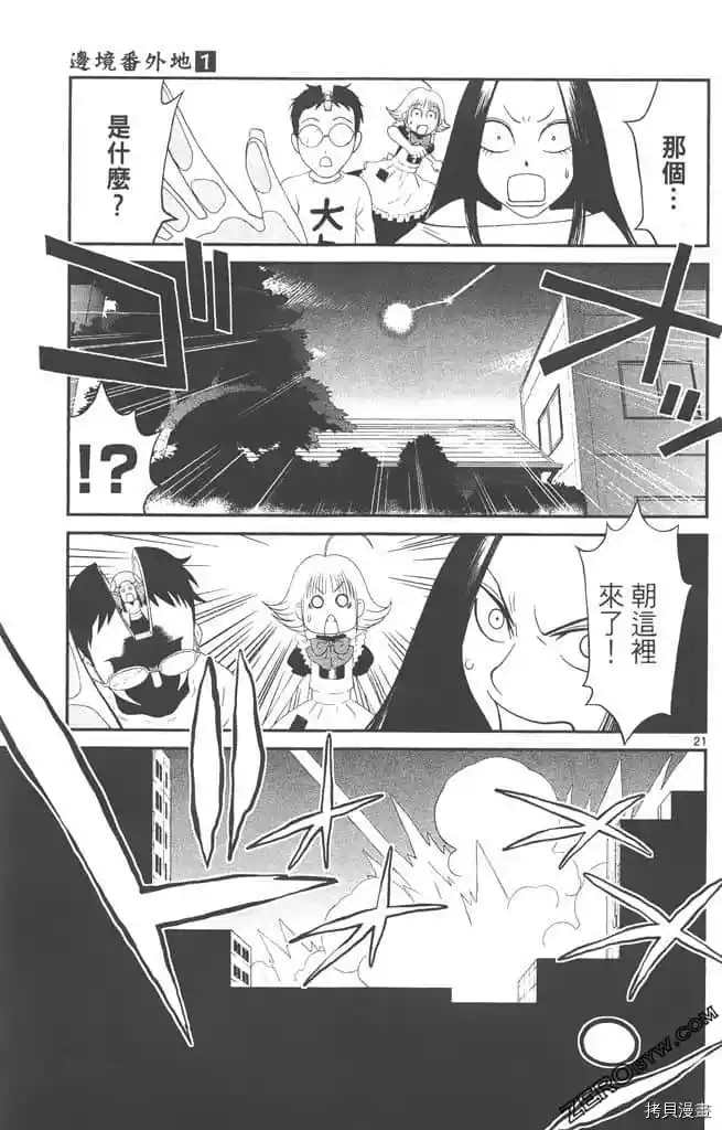 《边境番外地》漫画最新章节第1卷免费下拉式在线观看章节第【78】张图片