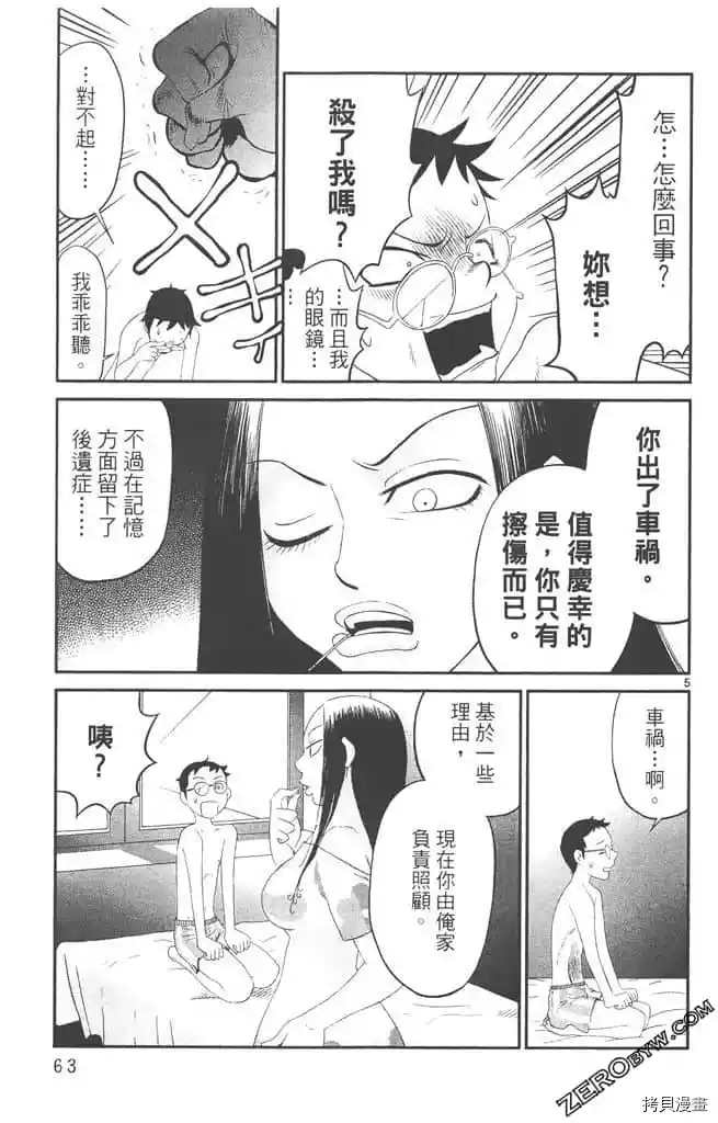 《边境番外地》漫画最新章节第1卷免费下拉式在线观看章节第【62】张图片