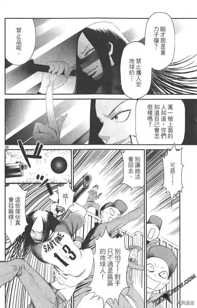 《边境番外地》漫画最新章节第1卷免费下拉式在线观看章节第【41】张图片