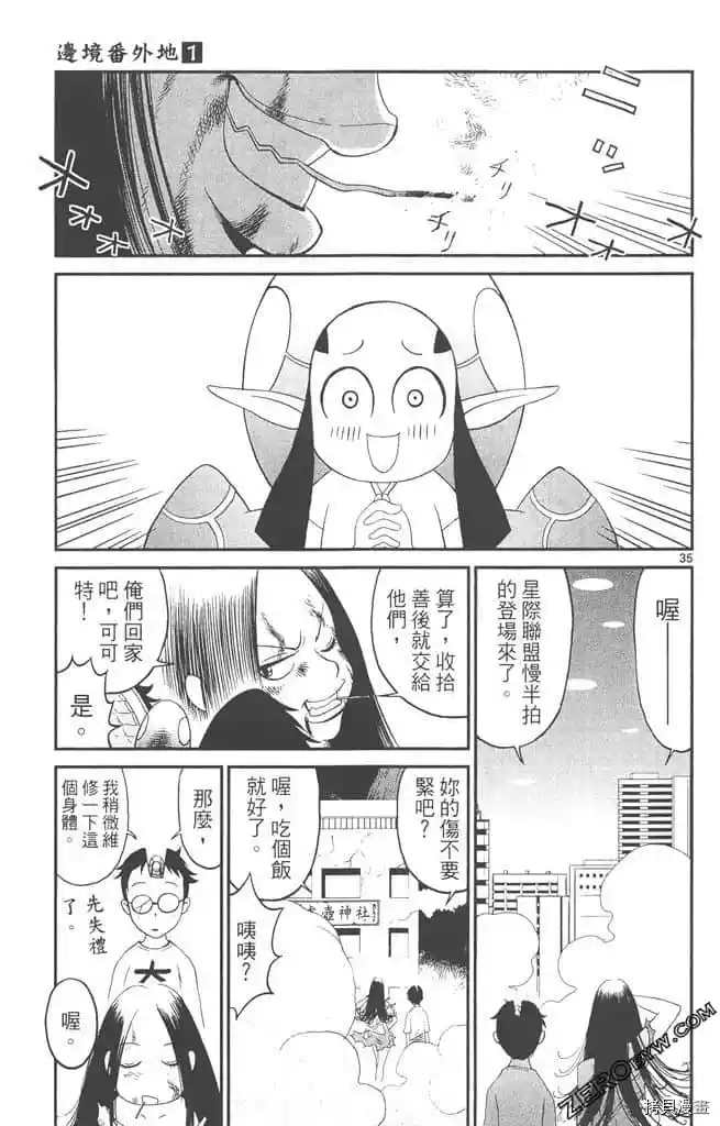 《边境番外地》漫画最新章节第1卷免费下拉式在线观看章节第【92】张图片