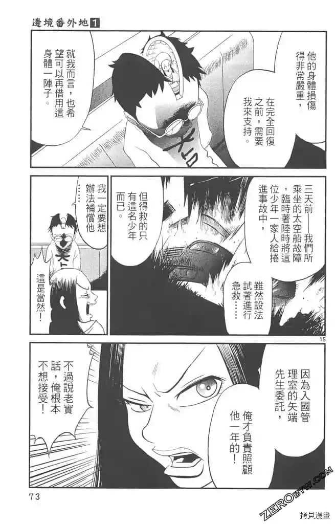 《边境番外地》漫画最新章节第1卷免费下拉式在线观看章节第【72】张图片