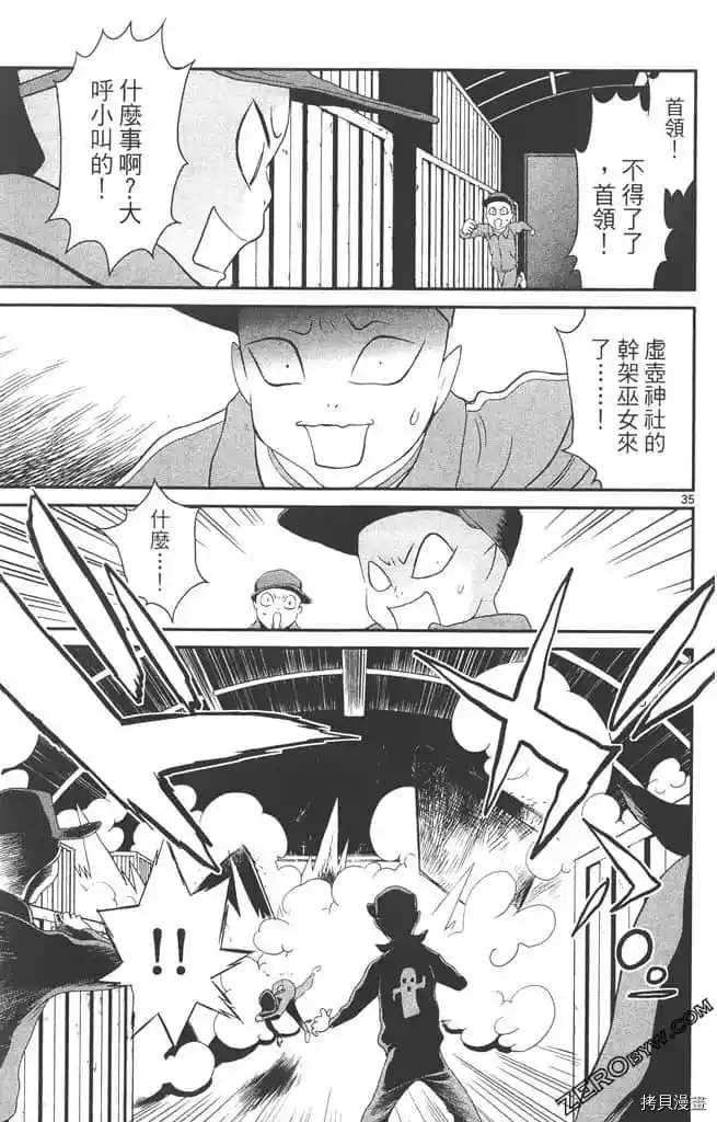 《边境番外地》漫画最新章节第1卷免费下拉式在线观看章节第【38】张图片