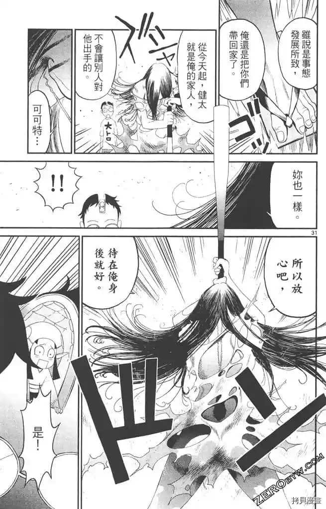 《边境番外地》漫画最新章节第1卷免费下拉式在线观看章节第【88】张图片