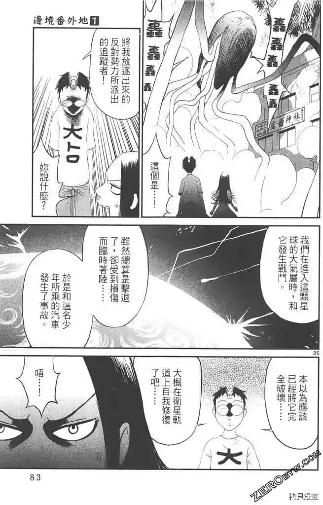 《边境番外地》漫画最新章节第1卷免费下拉式在线观看章节第【82】张图片