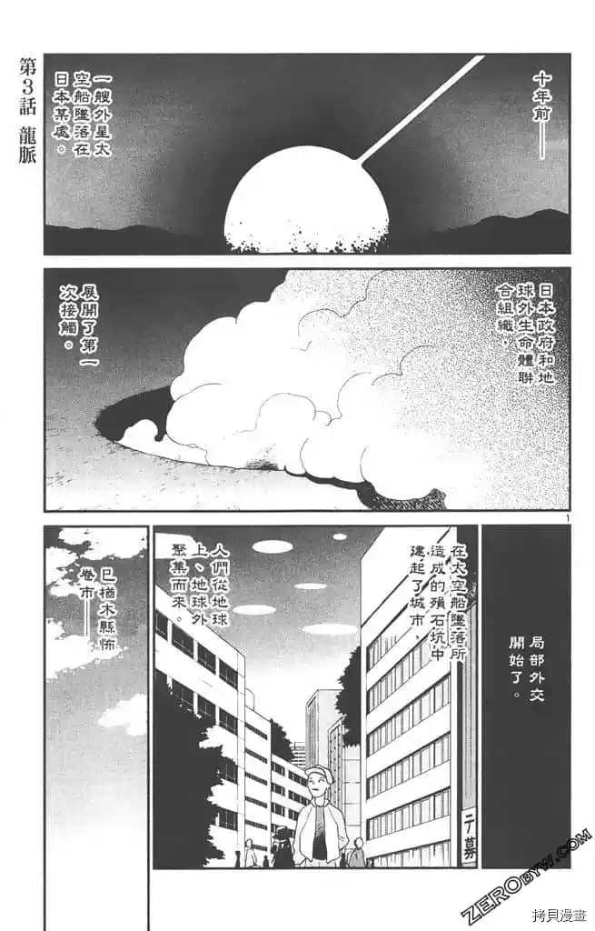 《边境番外地》漫画最新章节第1卷免费下拉式在线观看章节第【94】张图片