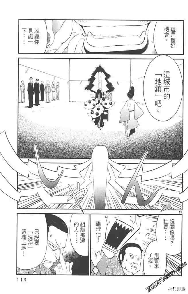 《边境番外地》漫画最新章节第1卷免费下拉式在线观看章节第【112】张图片