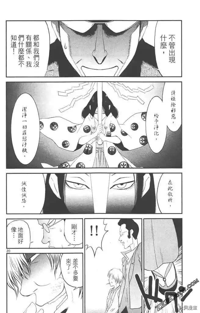 《边境番外地》漫画最新章节第1卷免费下拉式在线观看章节第【113】张图片