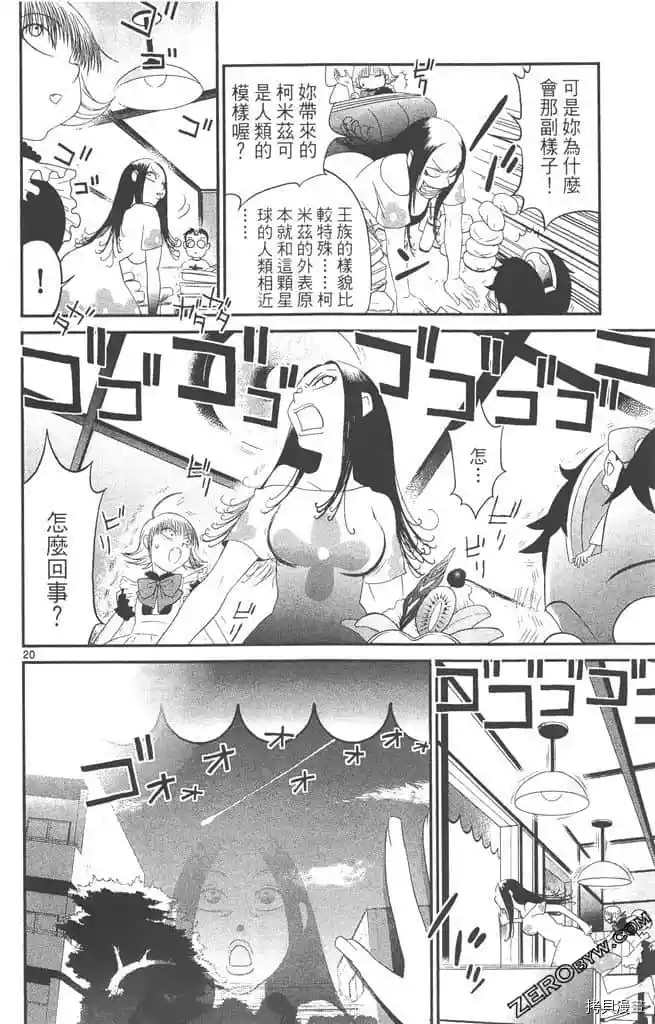 《边境番外地》漫画最新章节第1卷免费下拉式在线观看章节第【77】张图片