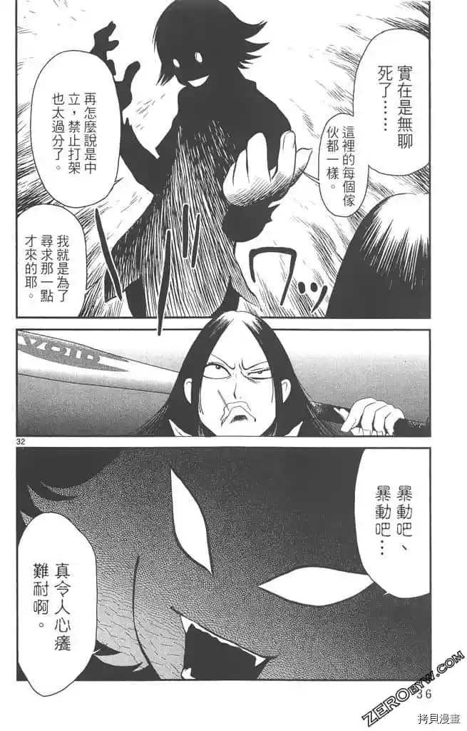 《边境番外地》漫画最新章节第1卷免费下拉式在线观看章节第【35】张图片