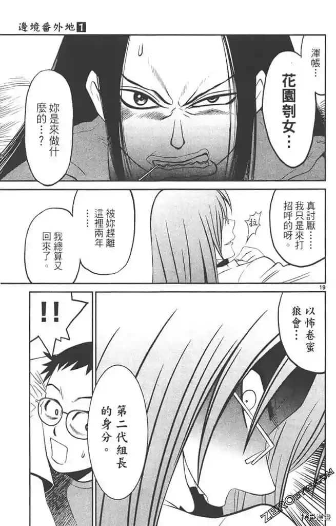 《边境番外地》漫画最新章节第1卷免费下拉式在线观看章节第【184】张图片