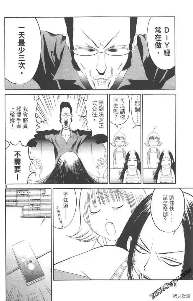 《边境番外地》漫画最新章节第1卷免费下拉式在线观看章节第【137】张图片