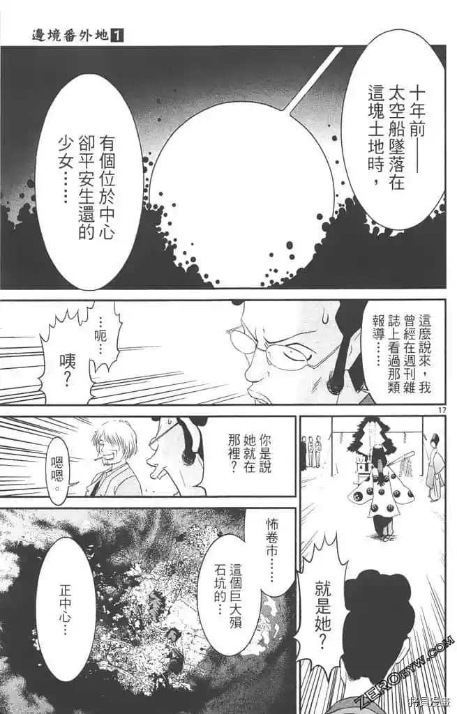 《边境番外地》漫画最新章节第1卷免费下拉式在线观看章节第【110】张图片