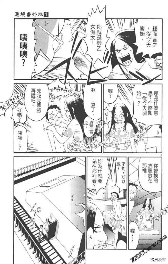 《边境番外地》漫画最新章节第1卷免费下拉式在线观看章节第【64】张图片