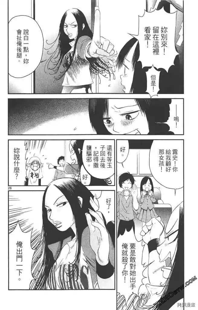 《边境番外地》漫画最新章节第1卷免费下拉式在线观看章节第【29】张图片