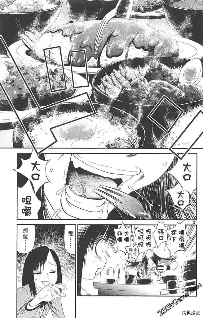 《边境番外地》漫画最新章节第1卷免费下拉式在线观看章节第【24】张图片