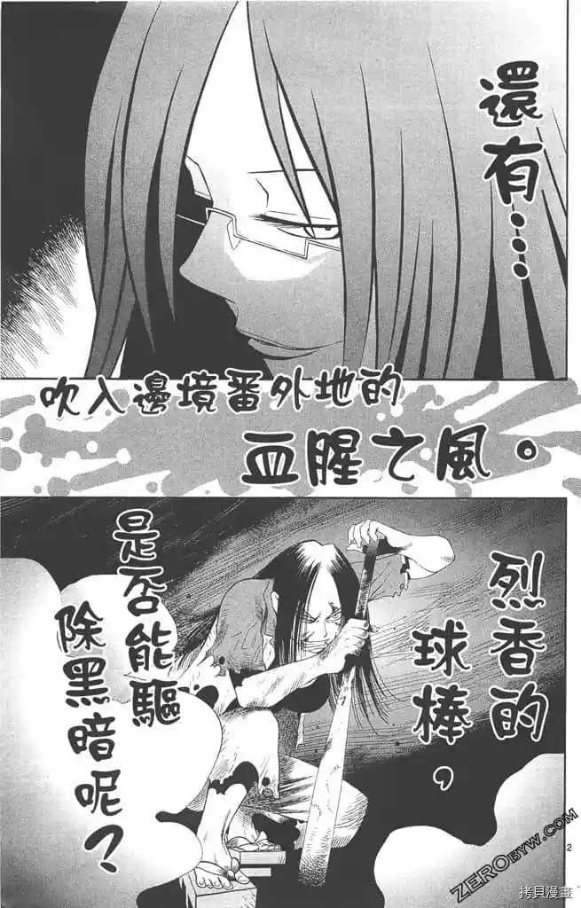 《边境番外地》漫画最新章节第1卷免费下拉式在线观看章节第【204】张图片