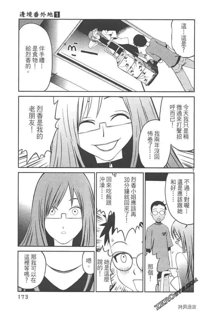 《边境番外地》漫画最新章节第1卷免费下拉式在线观看章节第【172】张图片