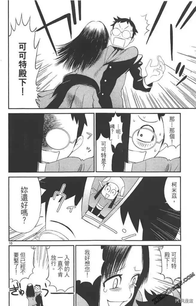 《边境番外地》漫画最新章节第1卷免费下拉式在线观看章节第【103】张图片