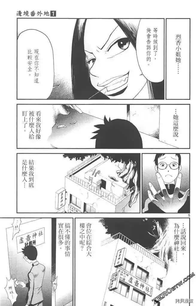 《边境番外地》漫画最新章节第1卷免费下拉式在线观看章节第【98】张图片