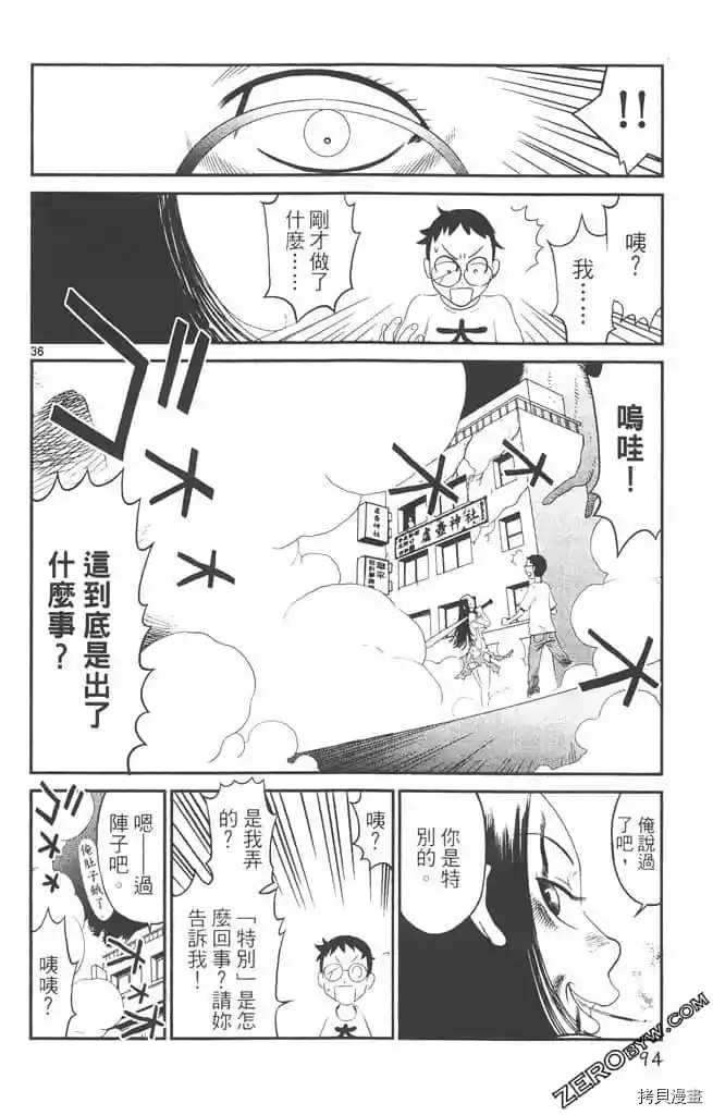 《边境番外地》漫画最新章节第1卷免费下拉式在线观看章节第【93】张图片