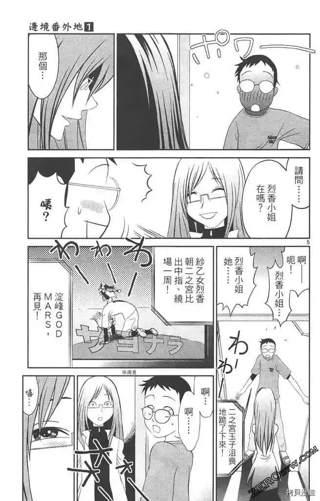 《边境番外地》漫画最新章节第1卷免费下拉式在线观看章节第【170】张图片