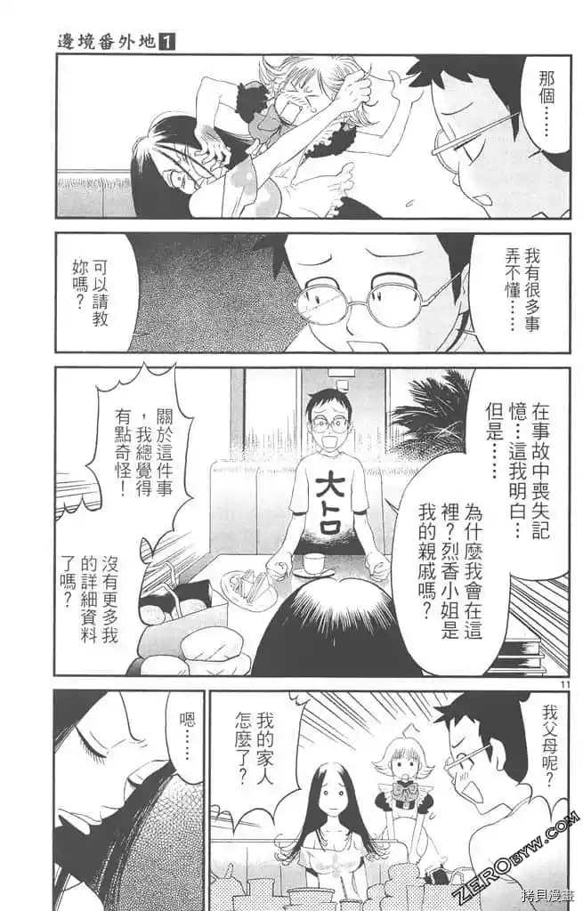 《边境番外地》漫画最新章节第1卷免费下拉式在线观看章节第【68】张图片