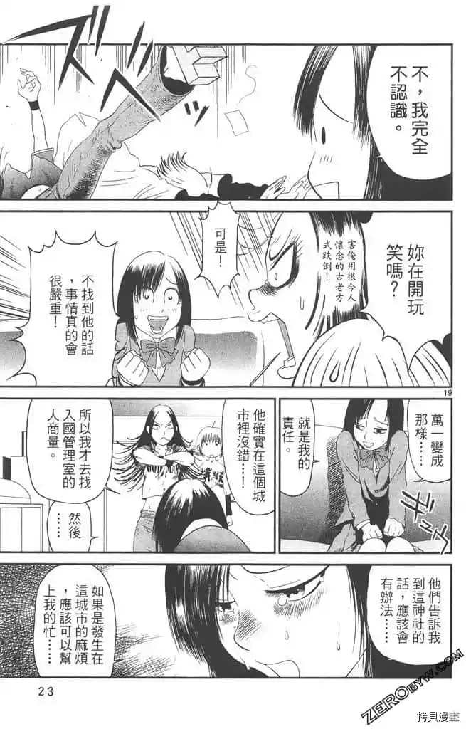 《边境番外地》漫画最新章节第1卷免费下拉式在线观看章节第【22】张图片