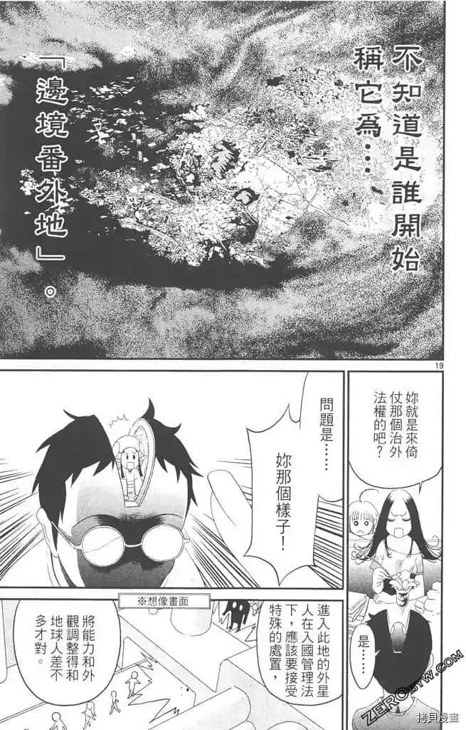 《边境番外地》漫画最新章节第1卷免费下拉式在线观看章节第【76】张图片