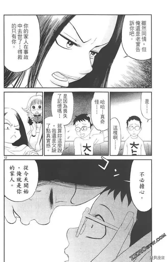 《边境番外地》漫画最新章节第1卷免费下拉式在线观看章节第【69】张图片