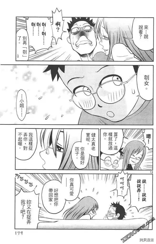 《边境番外地》漫画最新章节第1卷免费下拉式在线观看章节第【178】张图片