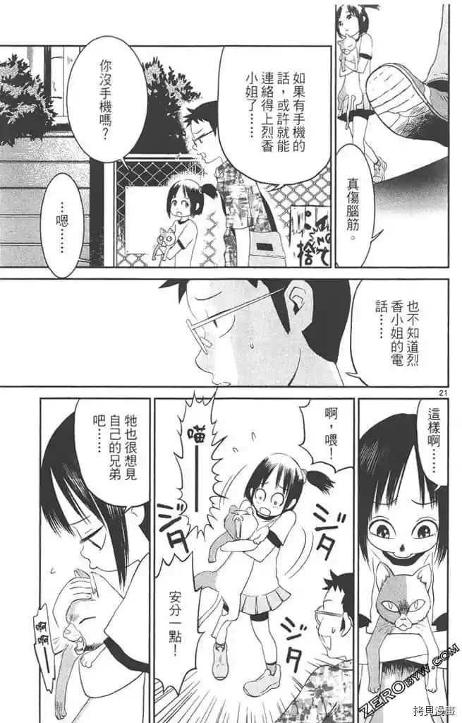 《边境番外地》漫画最新章节第1卷免费下拉式在线观看章节第【150】张图片