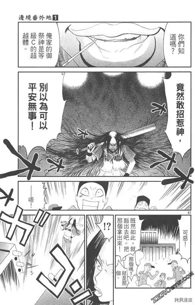 《边境番外地》漫画最新章节第1卷免费下拉式在线观看章节第【44】张图片