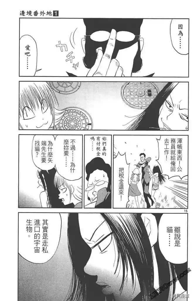 《边境番外地》漫画最新章节第1卷免费下拉式在线观看章节第【144】张图片