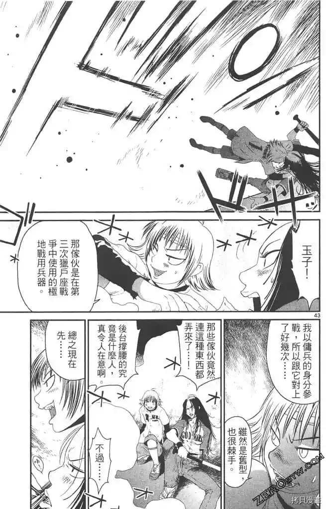 《边境番外地》漫画最新章节第1卷免费下拉式在线观看章节第【46】张图片