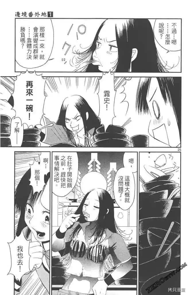 《边境番外地》漫画最新章节第1卷免费下拉式在线观看章节第【28】张图片