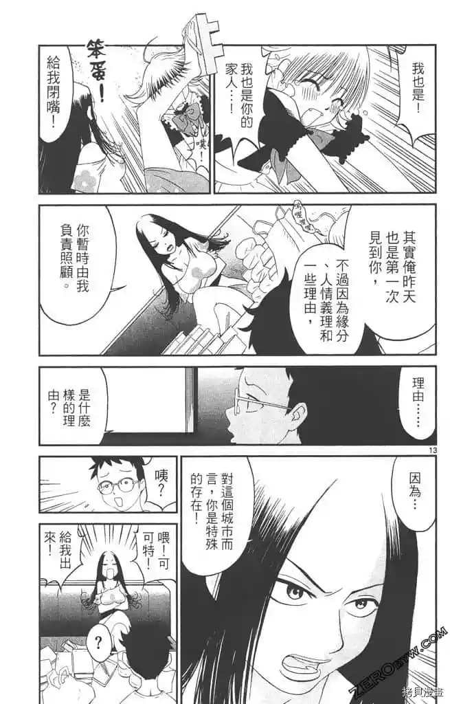 《边境番外地》漫画最新章节第1卷免费下拉式在线观看章节第【70】张图片