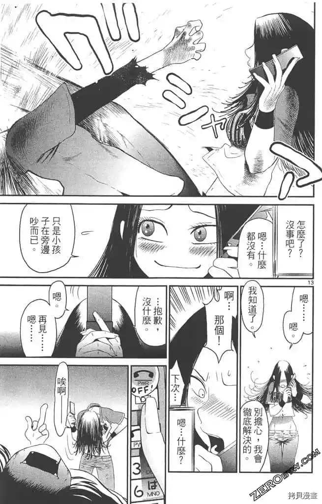 《边境番外地》漫画最新章节第1卷免费下拉式在线观看章节第【16】张图片