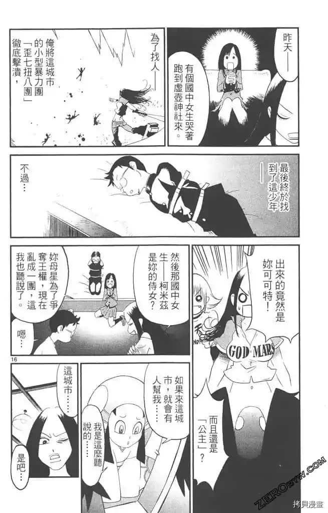 《边境番外地》漫画最新章节第1卷免费下拉式在线观看章节第【73】张图片