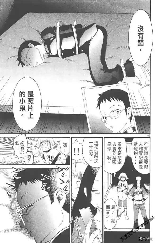 《边境番外地》漫画最新章节第1卷免费下拉式在线观看章节第【52】张图片