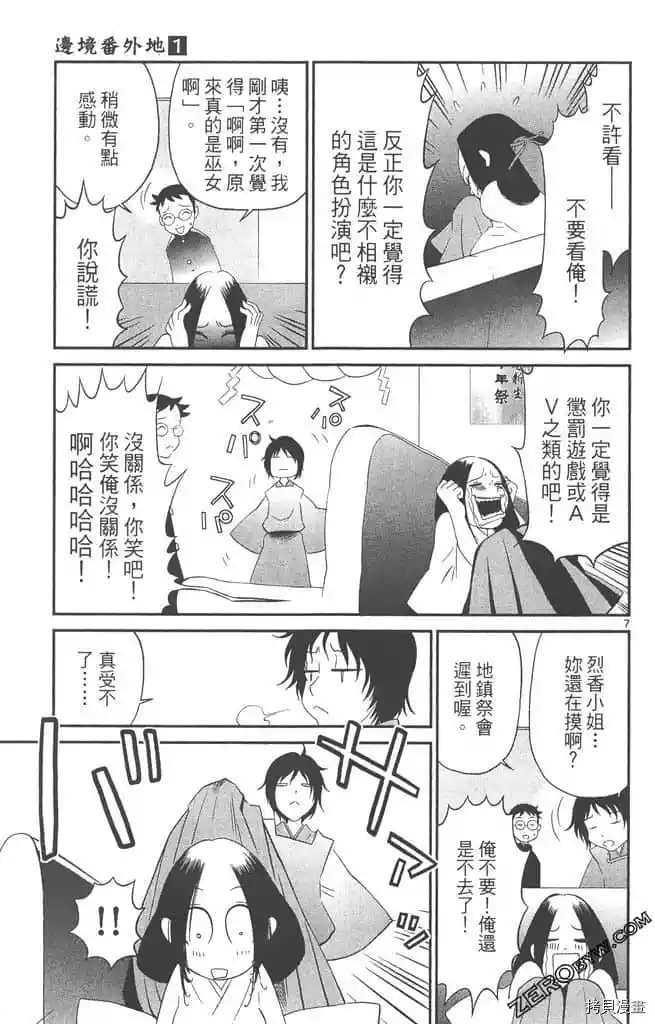 《边境番外地》漫画最新章节第1卷免费下拉式在线观看章节第【100】张图片