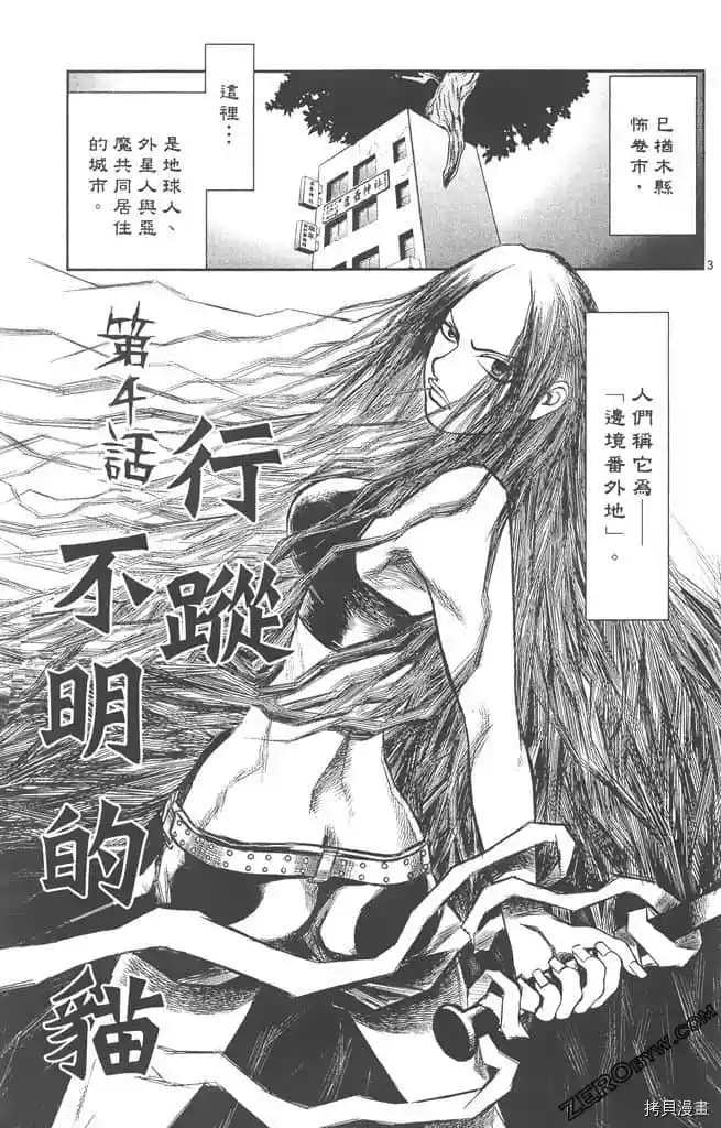 《边境番外地》漫画最新章节第1卷免费下拉式在线观看章节第【132】张图片