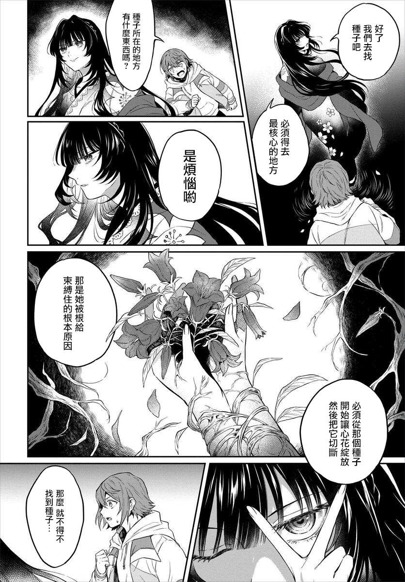 《情匿于心，方现花香》漫画最新章节第1话 风铃草免费下拉式在线观看章节第【14】张图片