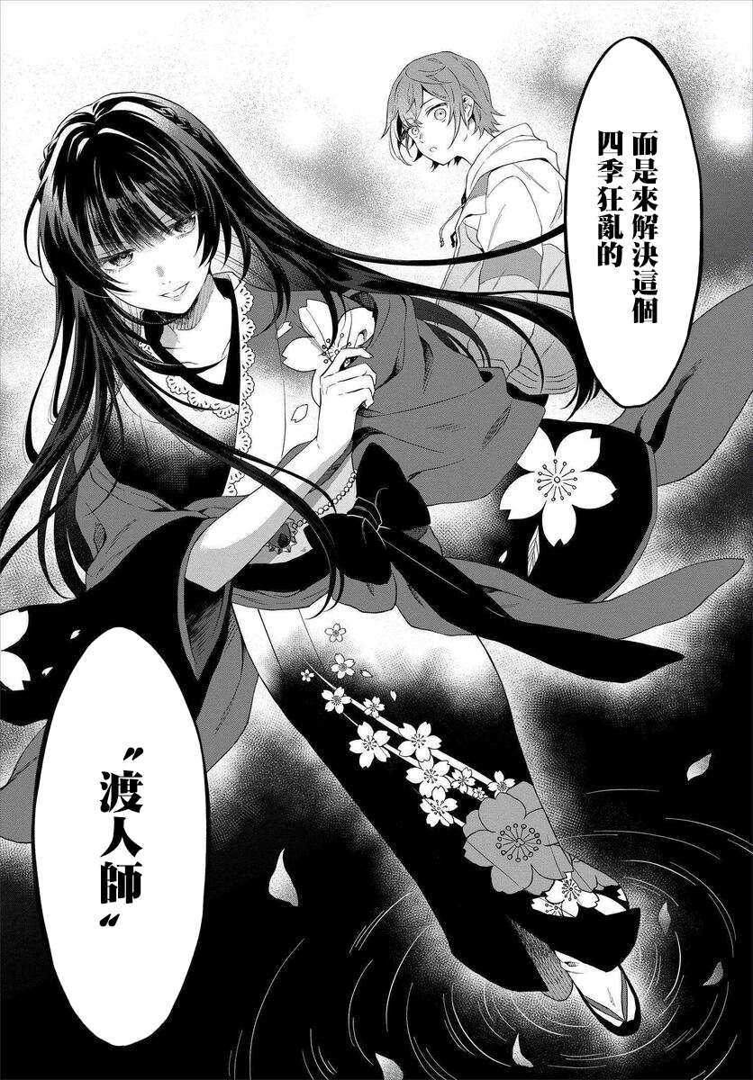 《情匿于心，方现花香》漫画最新章节第1话 风铃草免费下拉式在线观看章节第【12】张图片