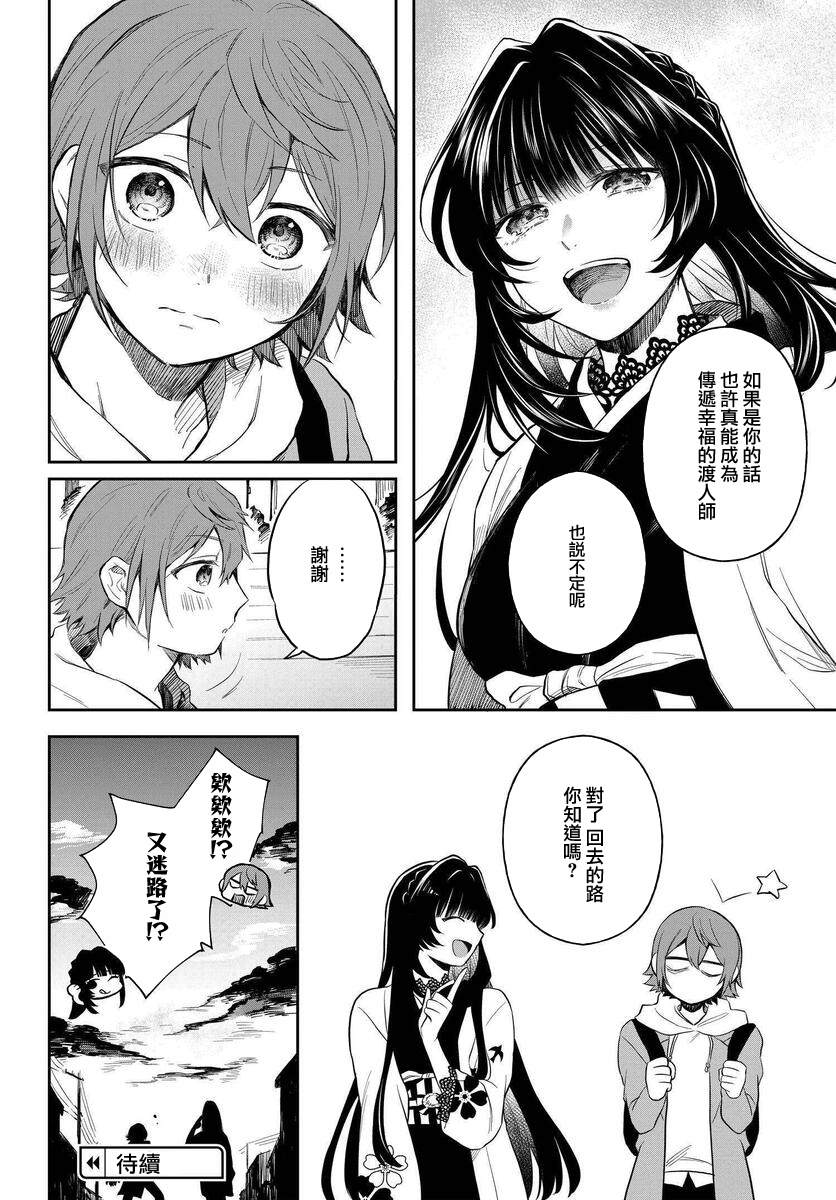 《情匿于心，方现花香》漫画最新章节第2话 彼岸花免费下拉式在线观看章节第【35】张图片