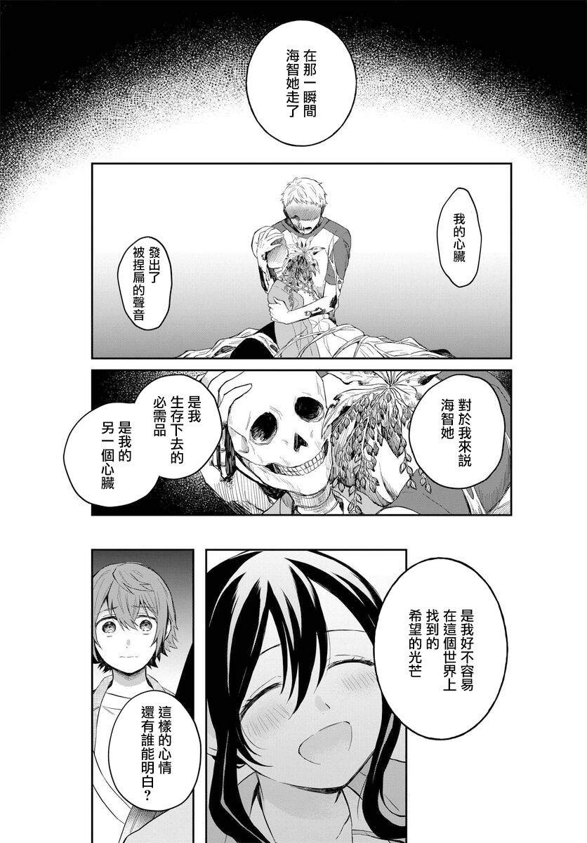《情匿于心，方现花香》漫画最新章节第3话 马醉木免费下拉式在线观看章节第【25】张图片