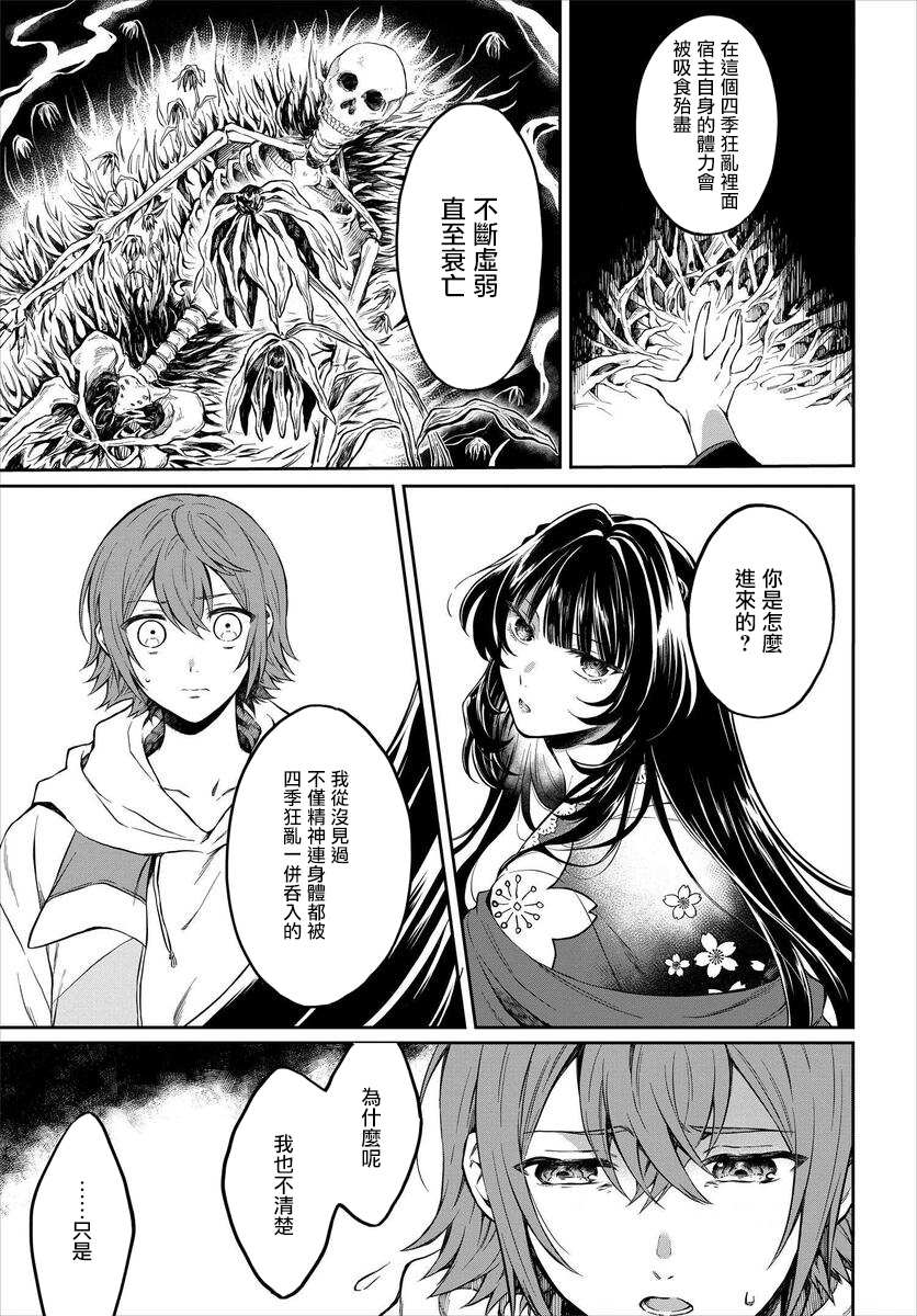 《情匿于心，方现花香》漫画最新章节第1话 风铃草免费下拉式在线观看章节第【15】张图片