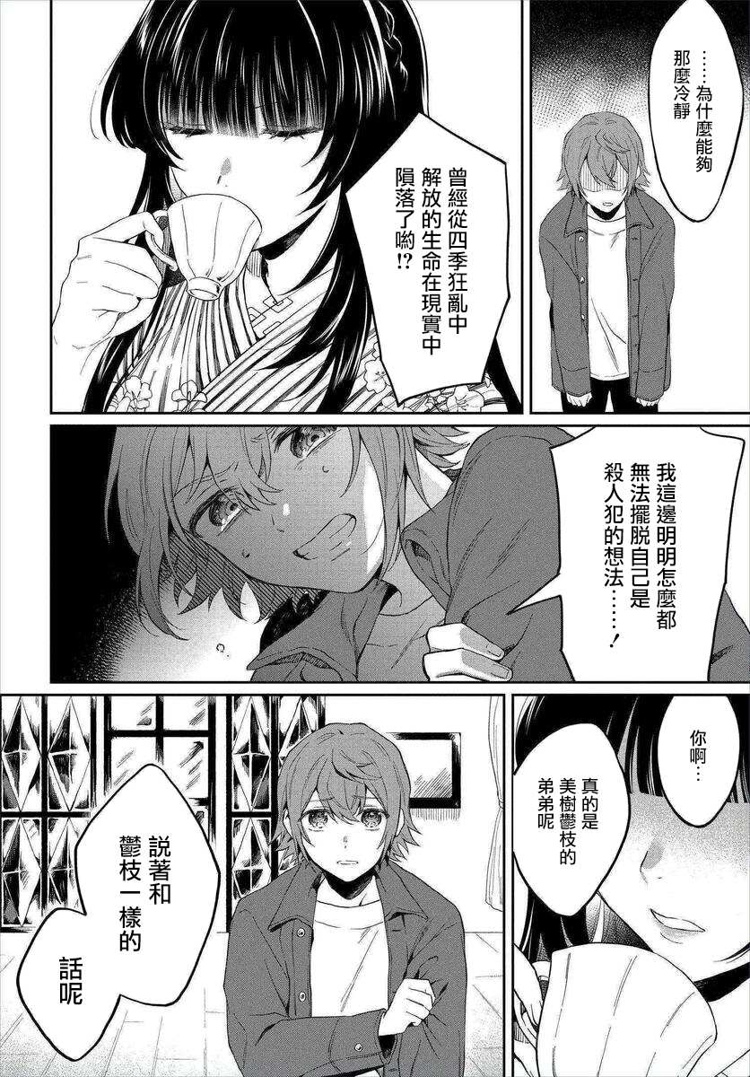 《情匿于心，方现花香》漫画最新章节第1话 风铃草免费下拉式在线观看章节第【46】张图片